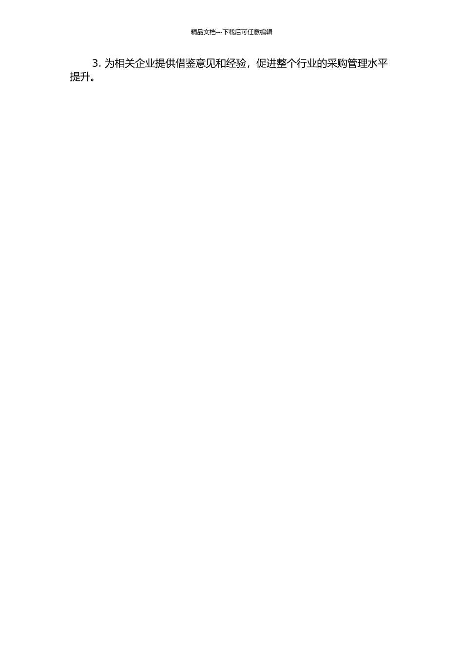 GM公司采购管理优化研究的开题报告_第2页