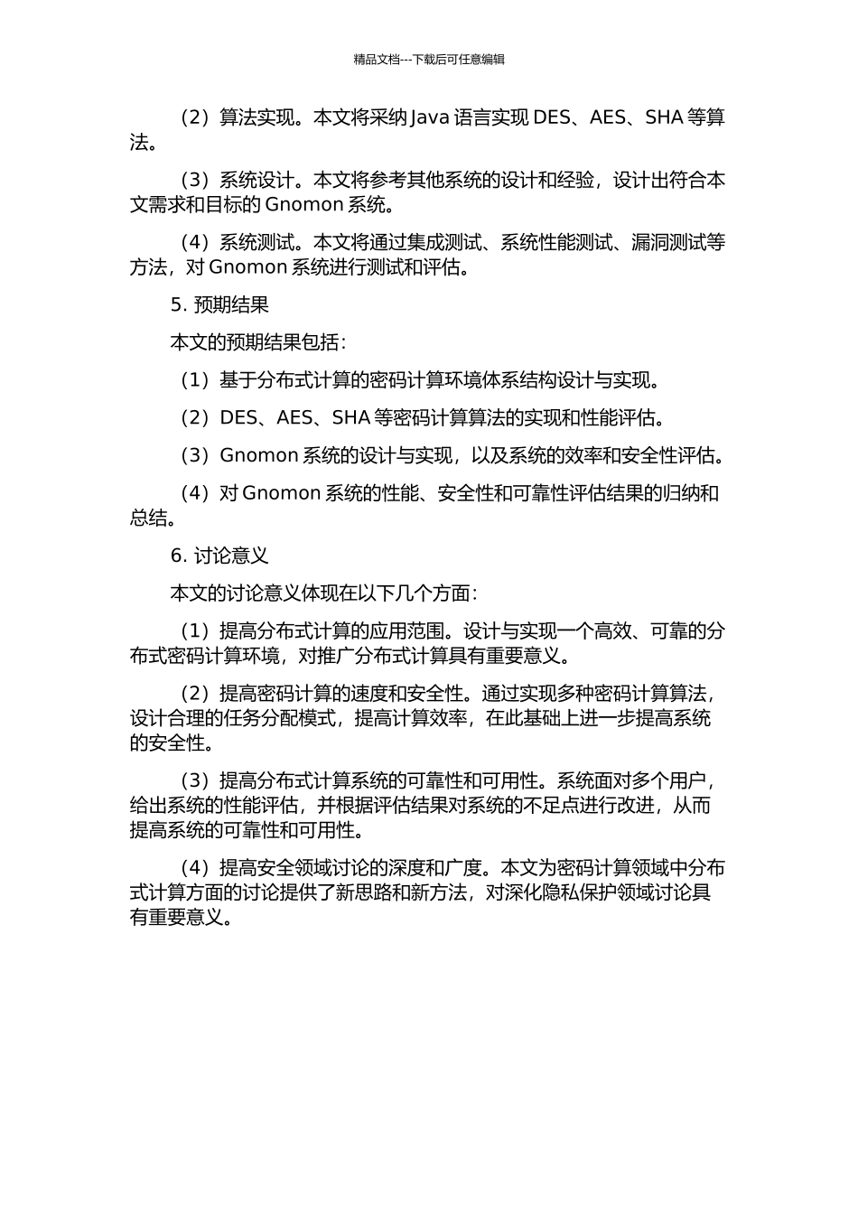 Gnomon分布式密码计算环境设计与实现的开题报告_第2页
