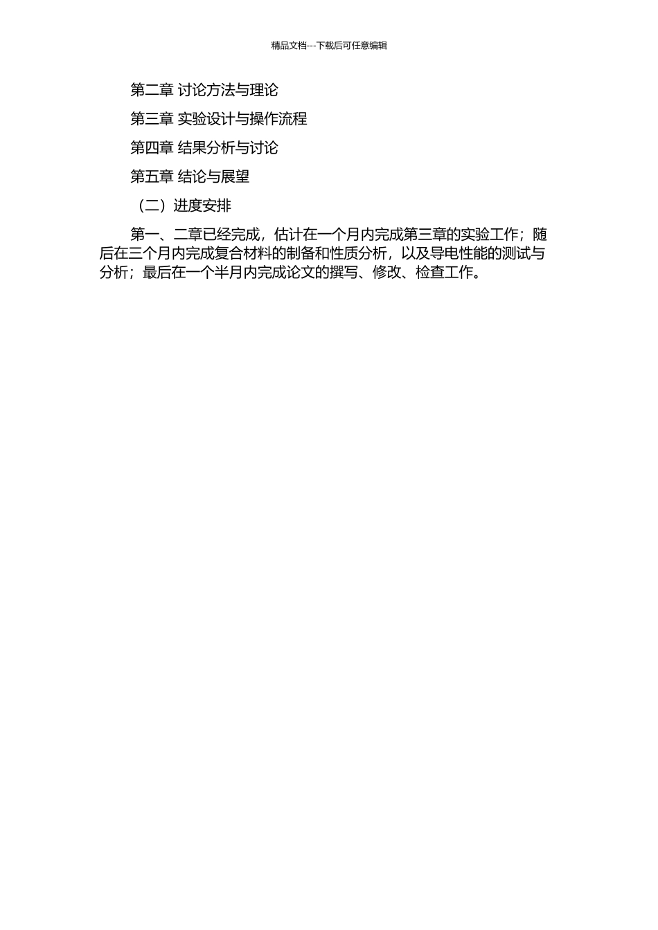 GNP法合成La2NiO4体系混合导体及其导电性能研究的开题报告_第3页