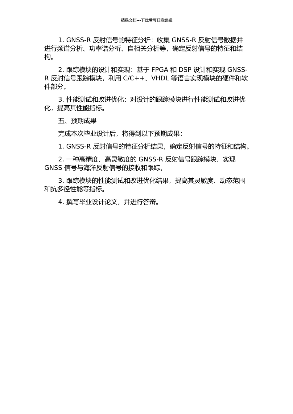 GNSS-R海洋反射接收机信号跟踪模块设计的开题报告_第2页