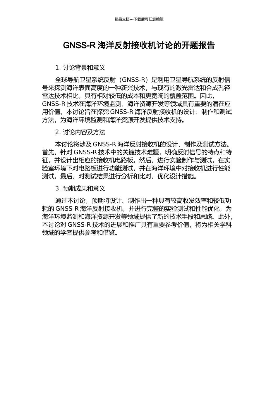 GNSS-R海洋反射接收机研究的开题报告_第1页