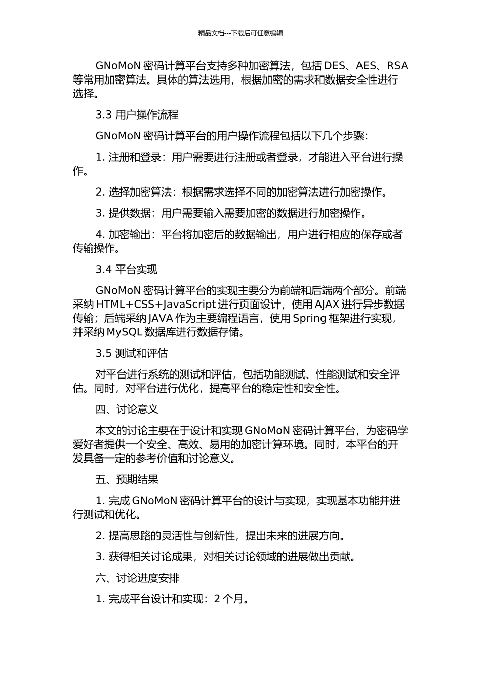GNoMoN密码计算平台的设计与实现的开题报告_第2页