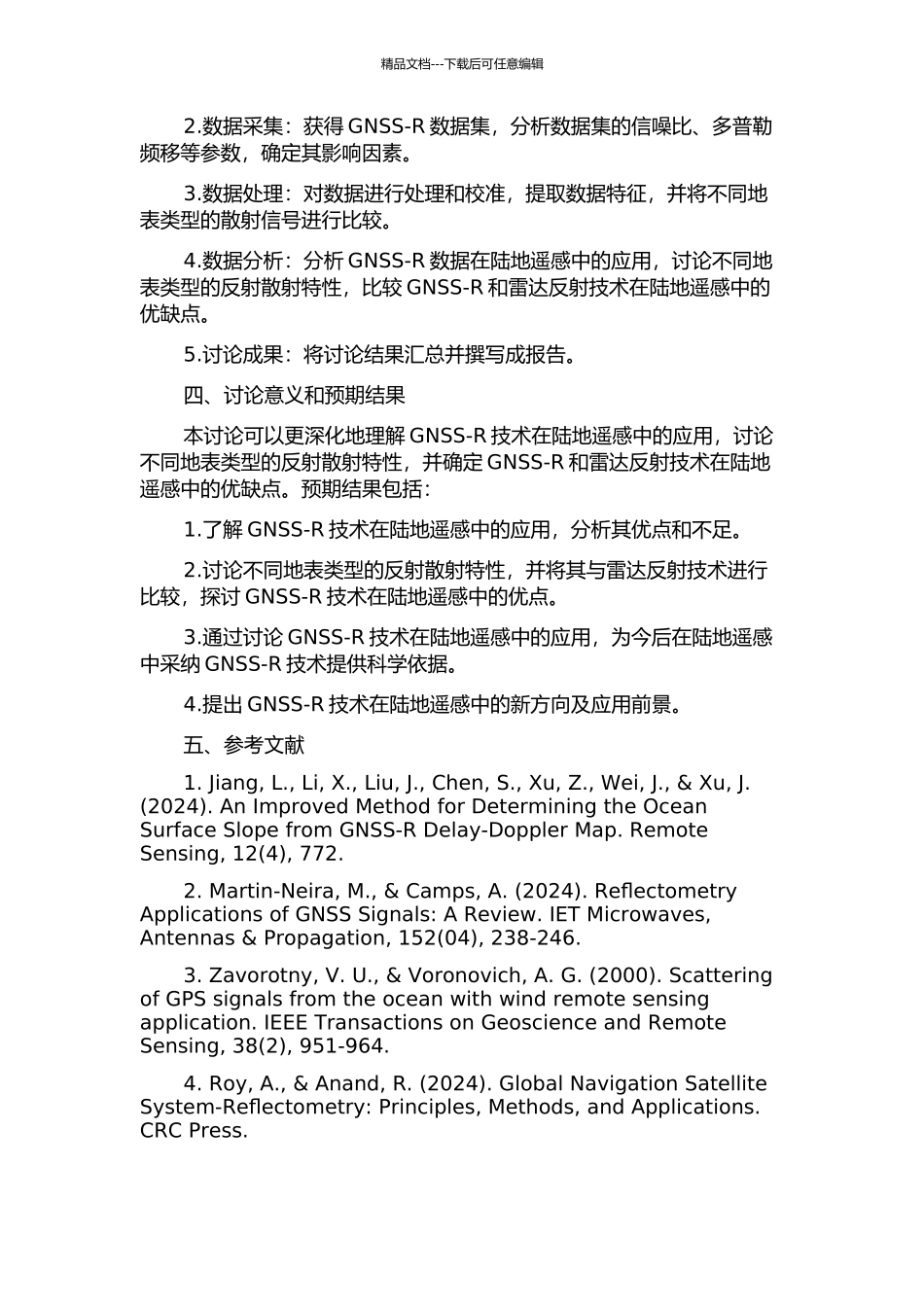 GNSS-R陆面遥感散射特性研究的开题报告_第2页