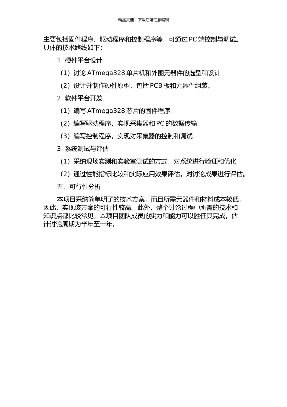 GNSS卫星中频信号采集器的设计与实现的开题报告_第2页