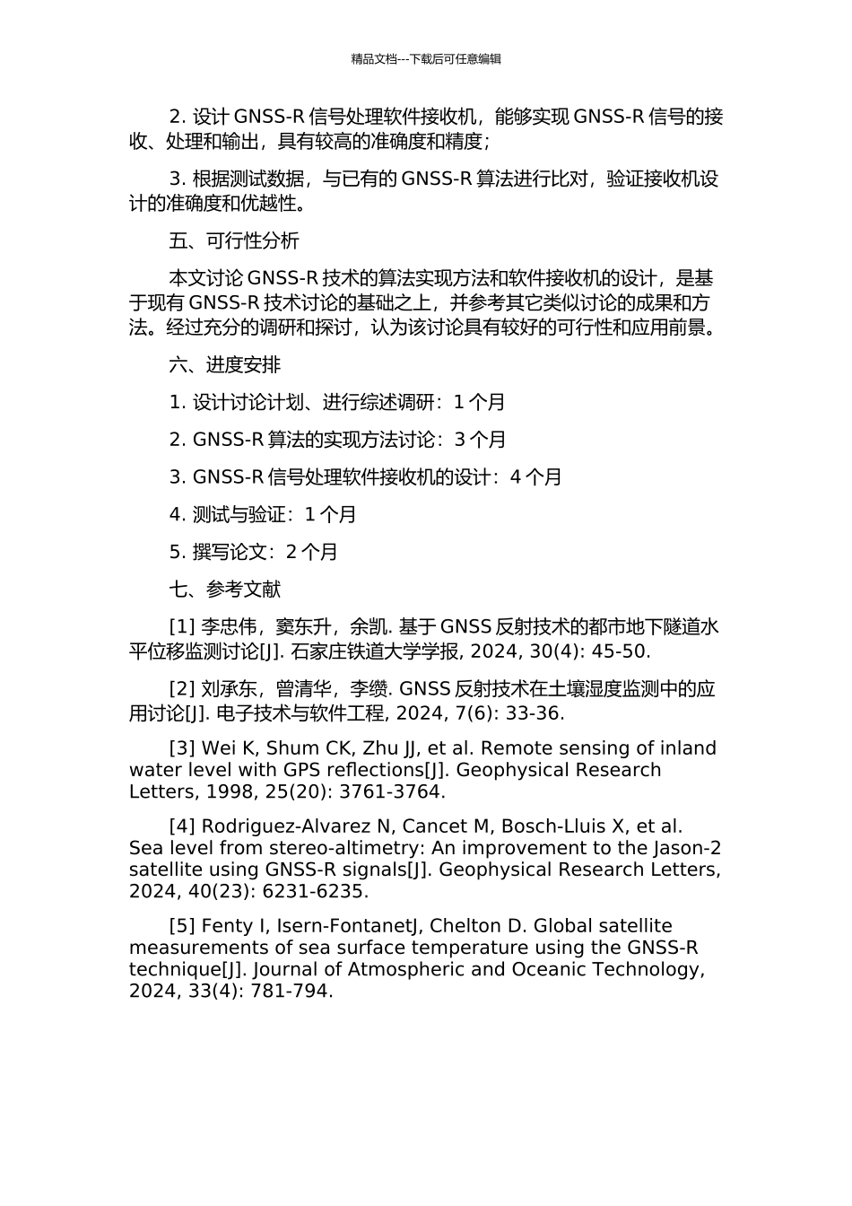 GNSS-R算法研究及软件接收机设计的开题报告_第2页