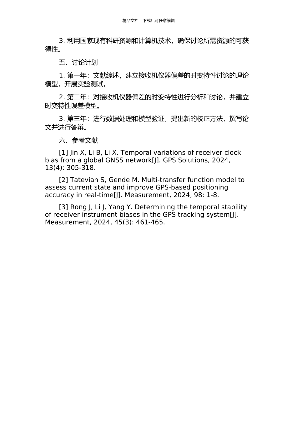 GNSS接收机仪器偏差的时变特性研究的开题报告_第2页
