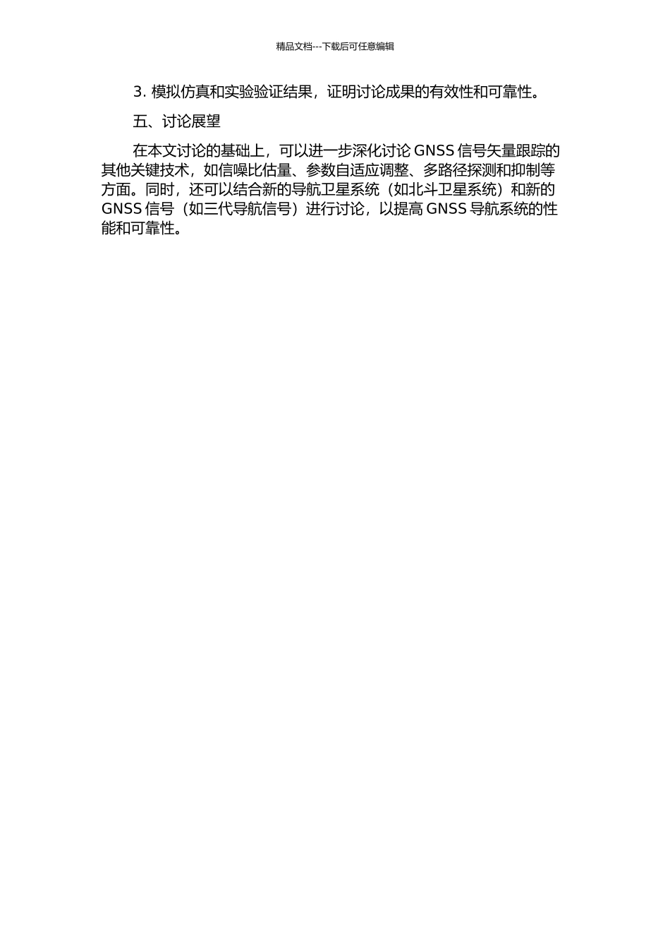 GNSS信号矢量跟踪关键技术研究的开题报告_第2页
