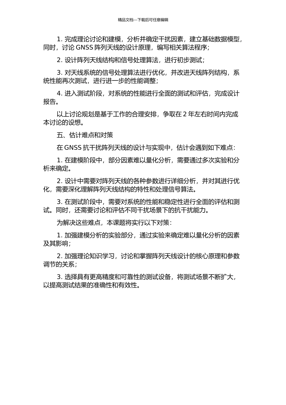 GNSS抗干扰阵列天线的设计与实现的开题报告_第2页