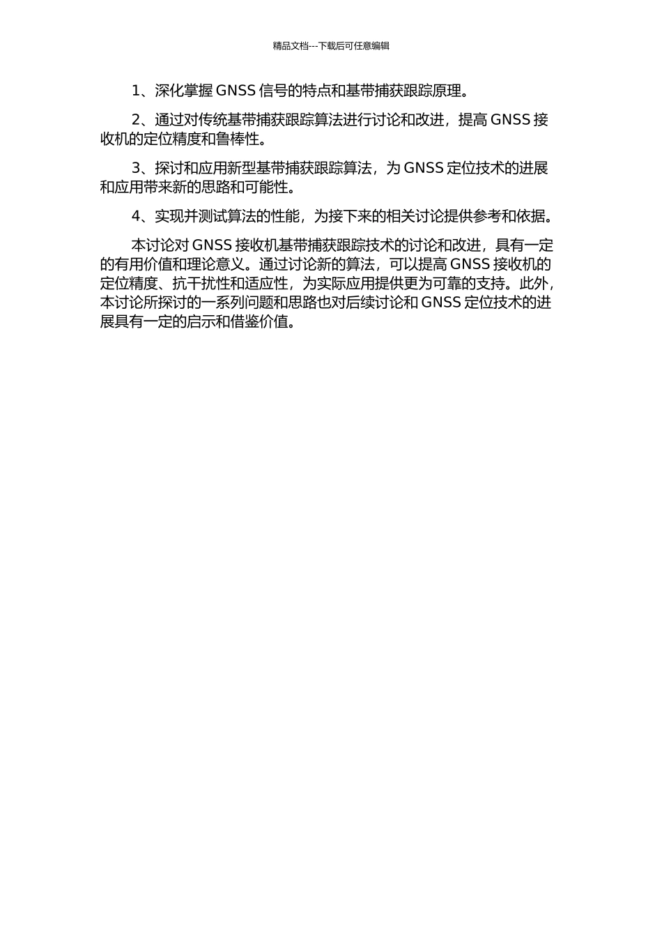 GNSS接收机基带捕获跟踪技术研究的开题报告_第2页