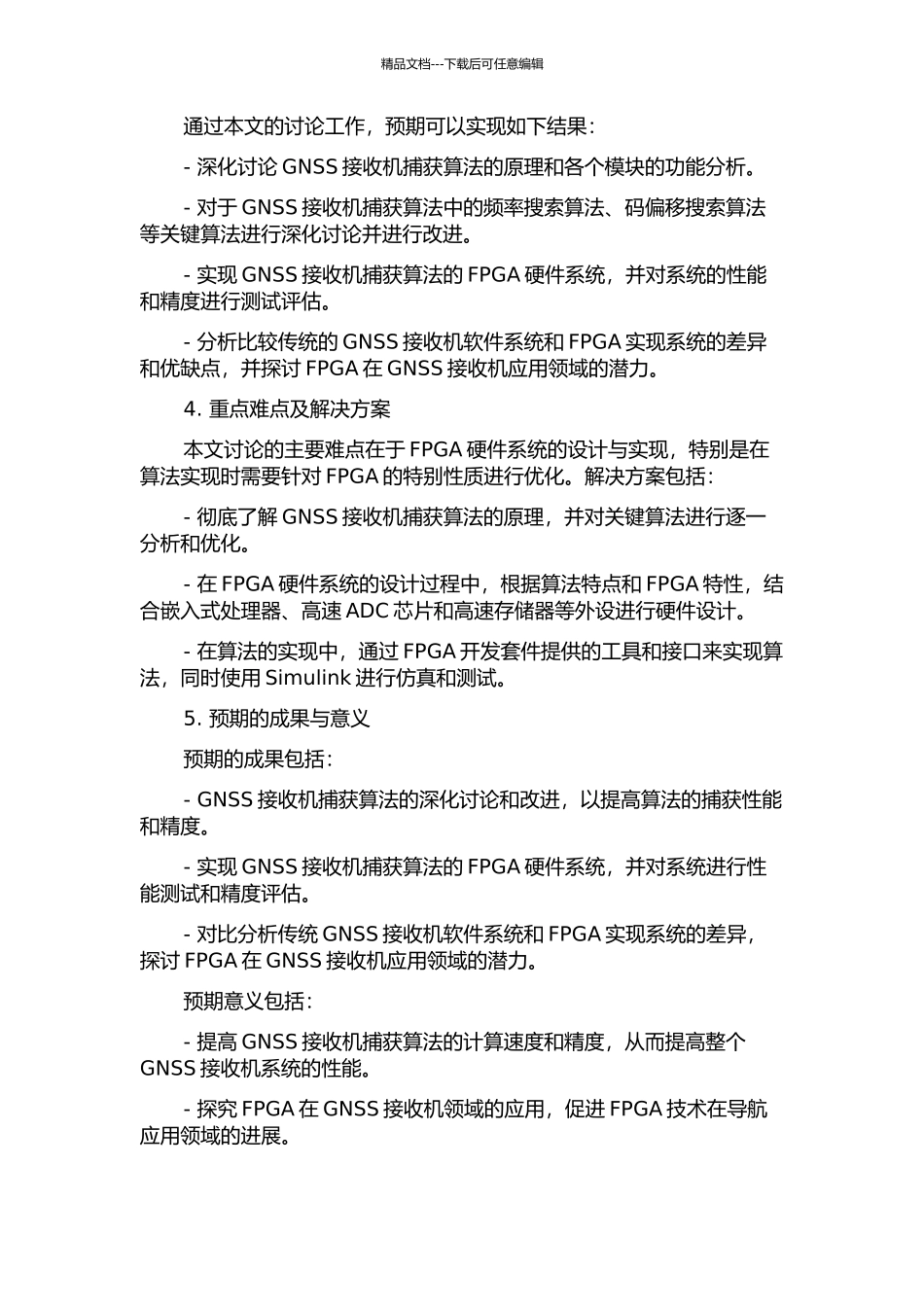 GNSS接收机捕获算法的研究及FPGA实现的开题报告_第2页