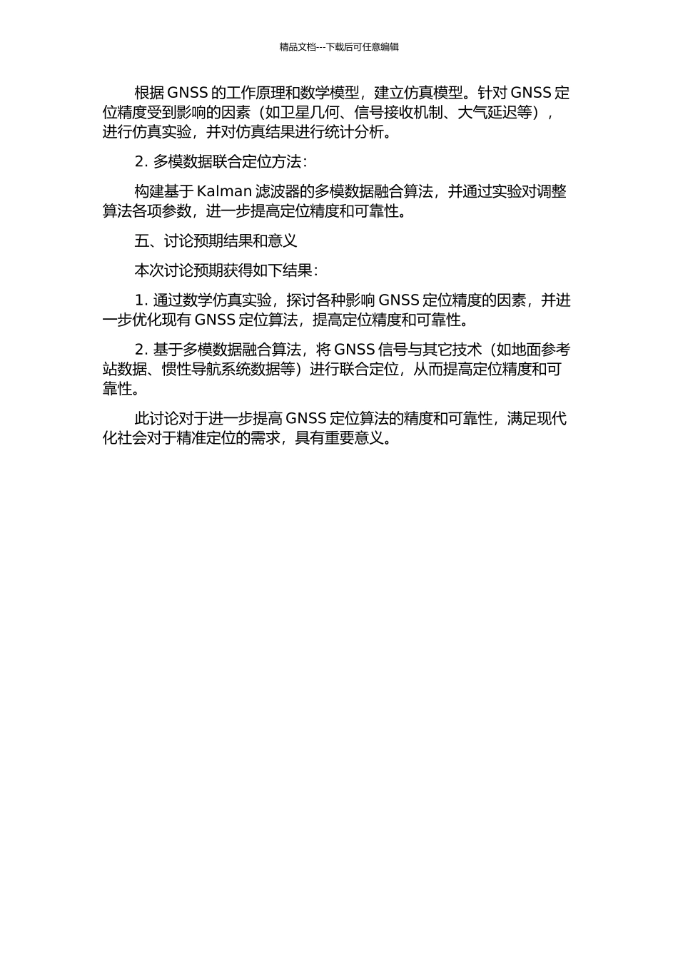 GNSS数学仿真及多模数据联合定位研究的开题报告_第2页