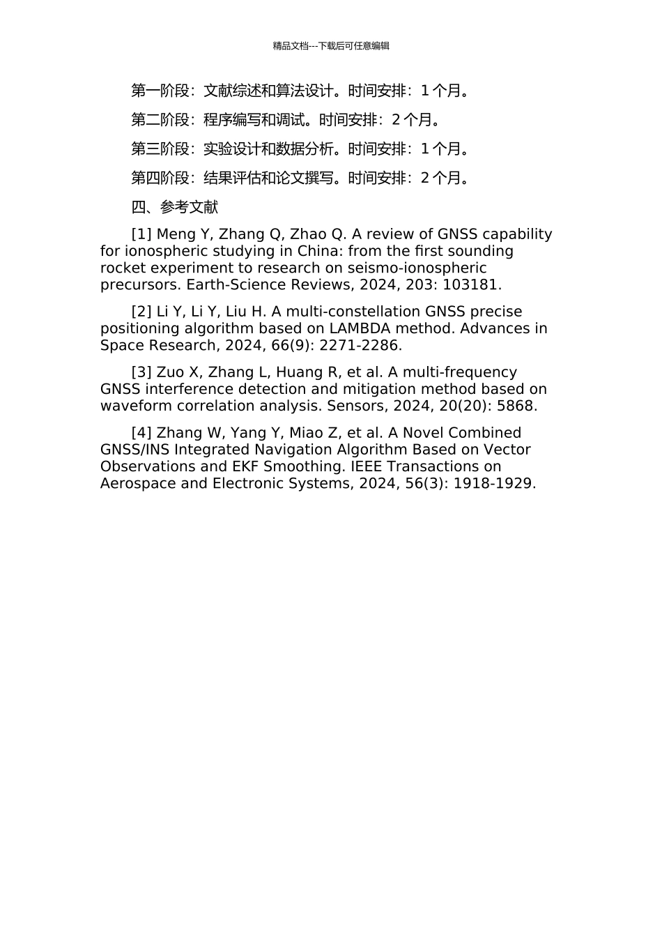 GNSS多频数据周跳探测与模糊度解算方法研究的开题报告_第2页