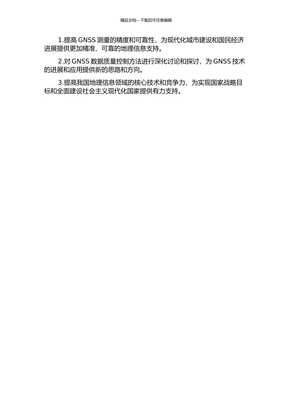 GNSS数据质量控制方法研究的开题报告_第2页