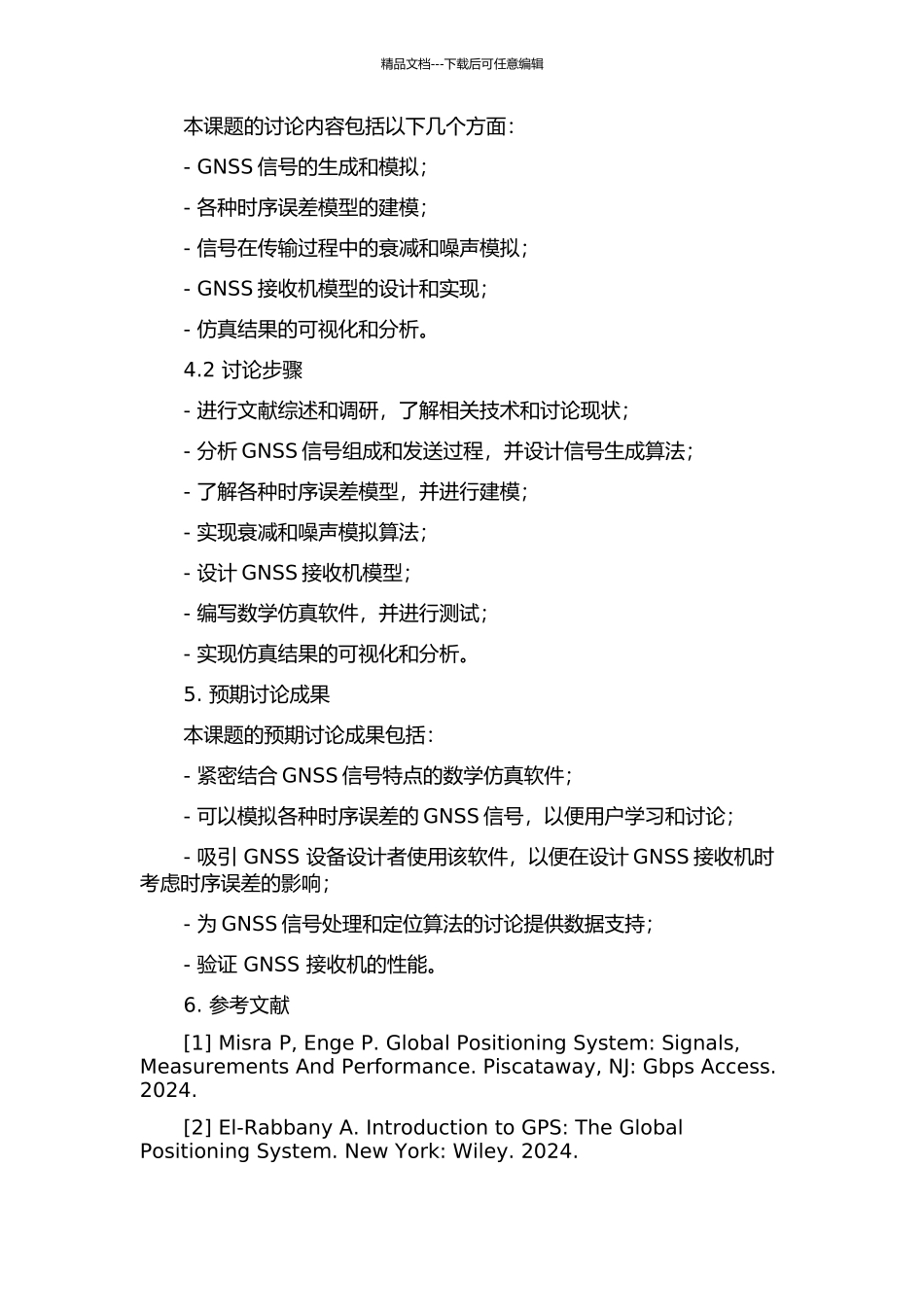 GNSS数学仿真软件的设计与实现的开题报告_第2页