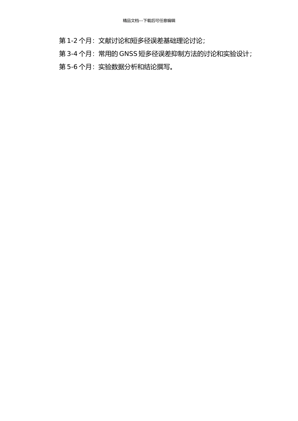 GNSS短多径误差抑制方法的研究的开题报告_第2页