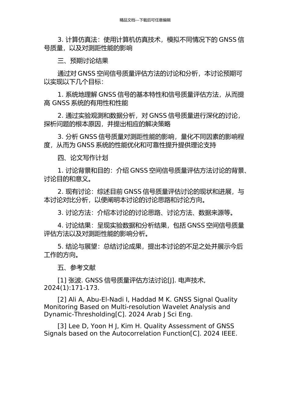 GNSS空间信号质量评估方法研究及测距性能影响分析的开题报告_第2页