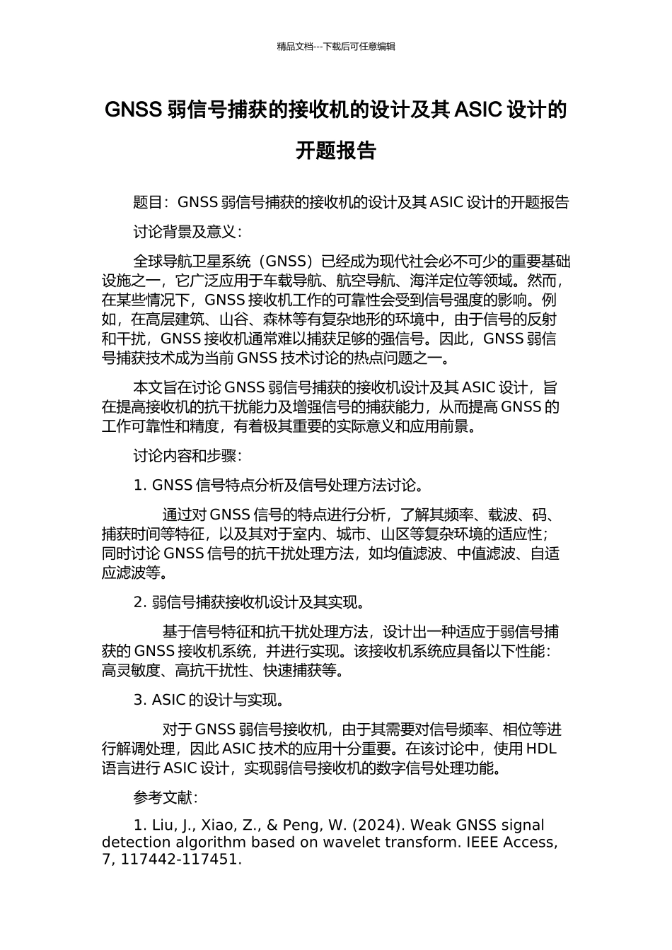 GNSS弱信号捕获的接收机的设计及其ASIC设计的开题报告_第1页