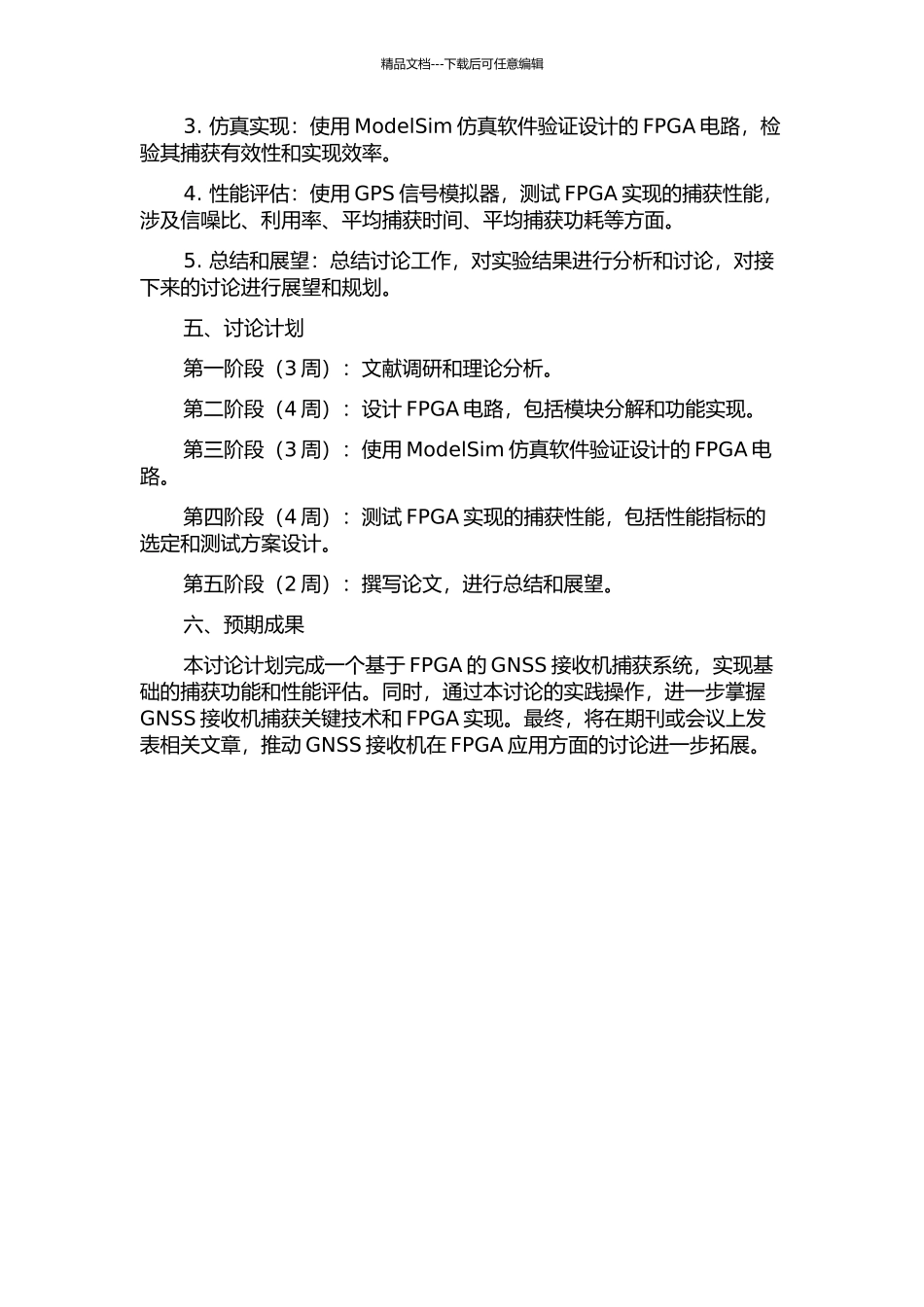 GNSS接收机捕获关键技术的研究及FPGA实现的开题报告_第2页
