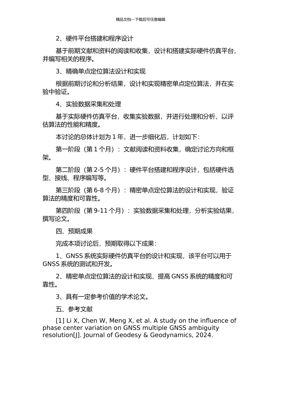 GNSS系统仿真及精密单点定位研究与应用的开题报告_第2页