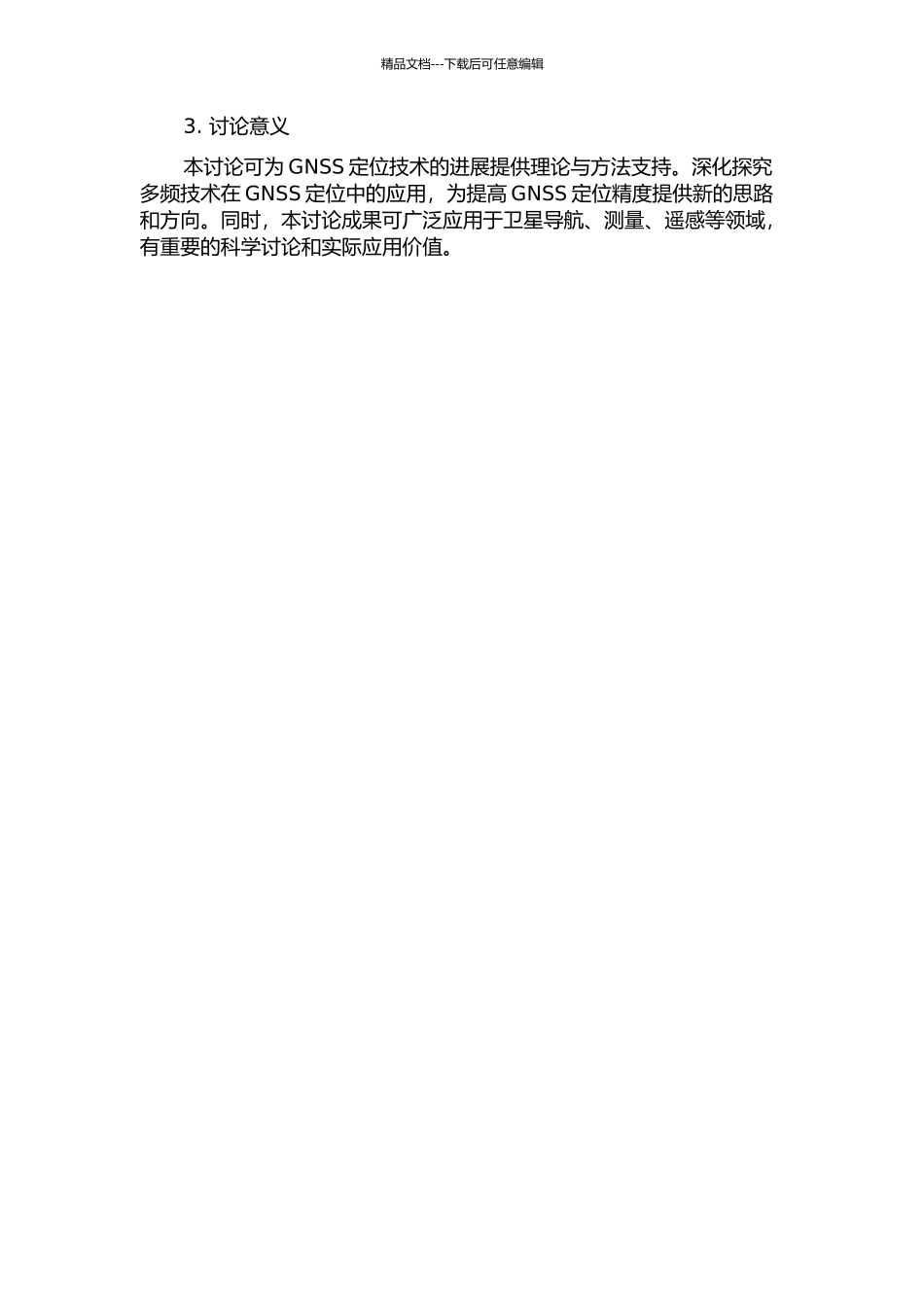 GNSS系统仿真与多频精密定位的理论及方法研究的开题报告_第2页
