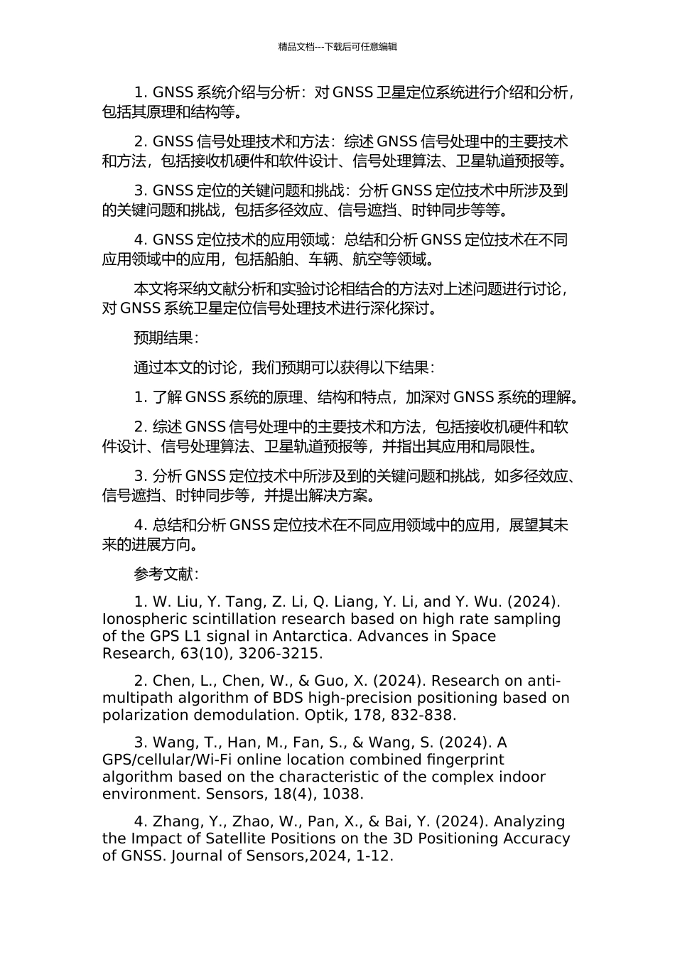 GNSS系统卫星定位信号处理技术研究的开题报告_第2页