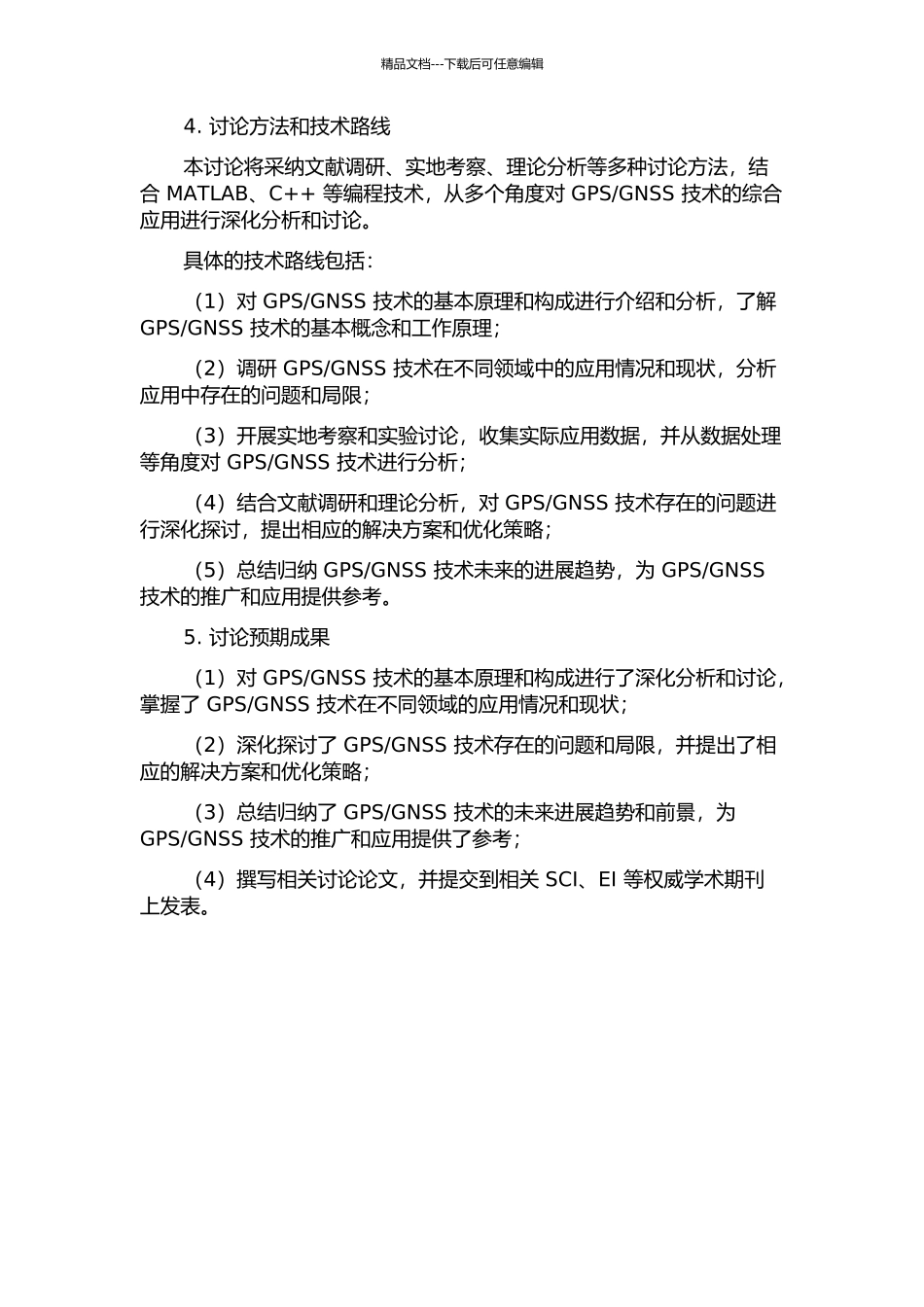 GNSS综合应用研究的开题报告_第2页