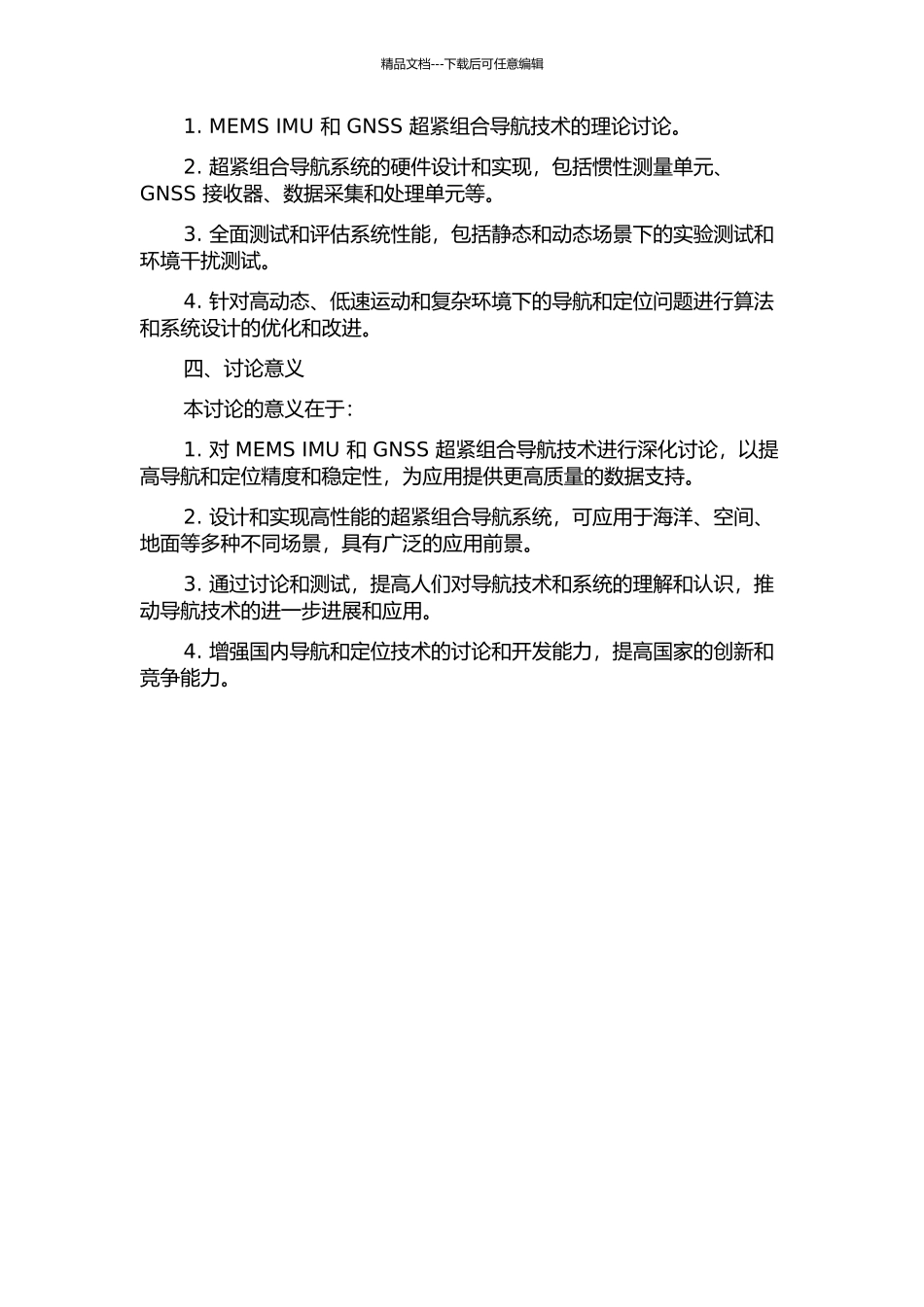 GNSS超紧组合导航技术研究的开题报告_第2页