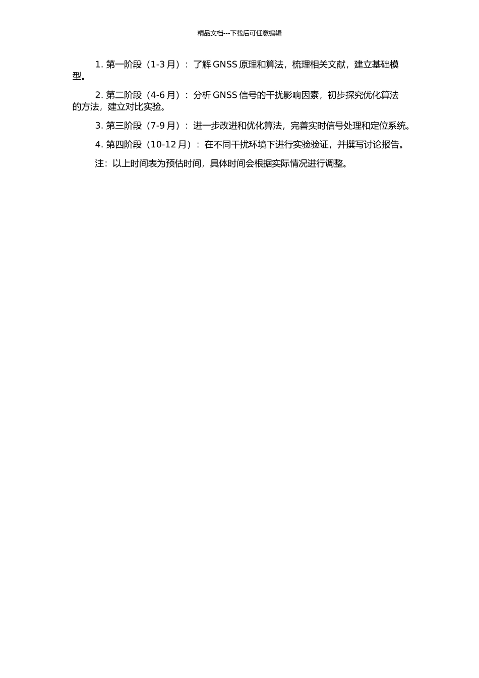 GNSS软件接收机的捕获跟踪算法研究的开题报告_第2页