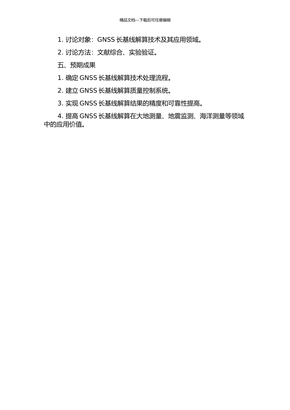 GNSS长基线解算中质量控制研究开题报告_第2页