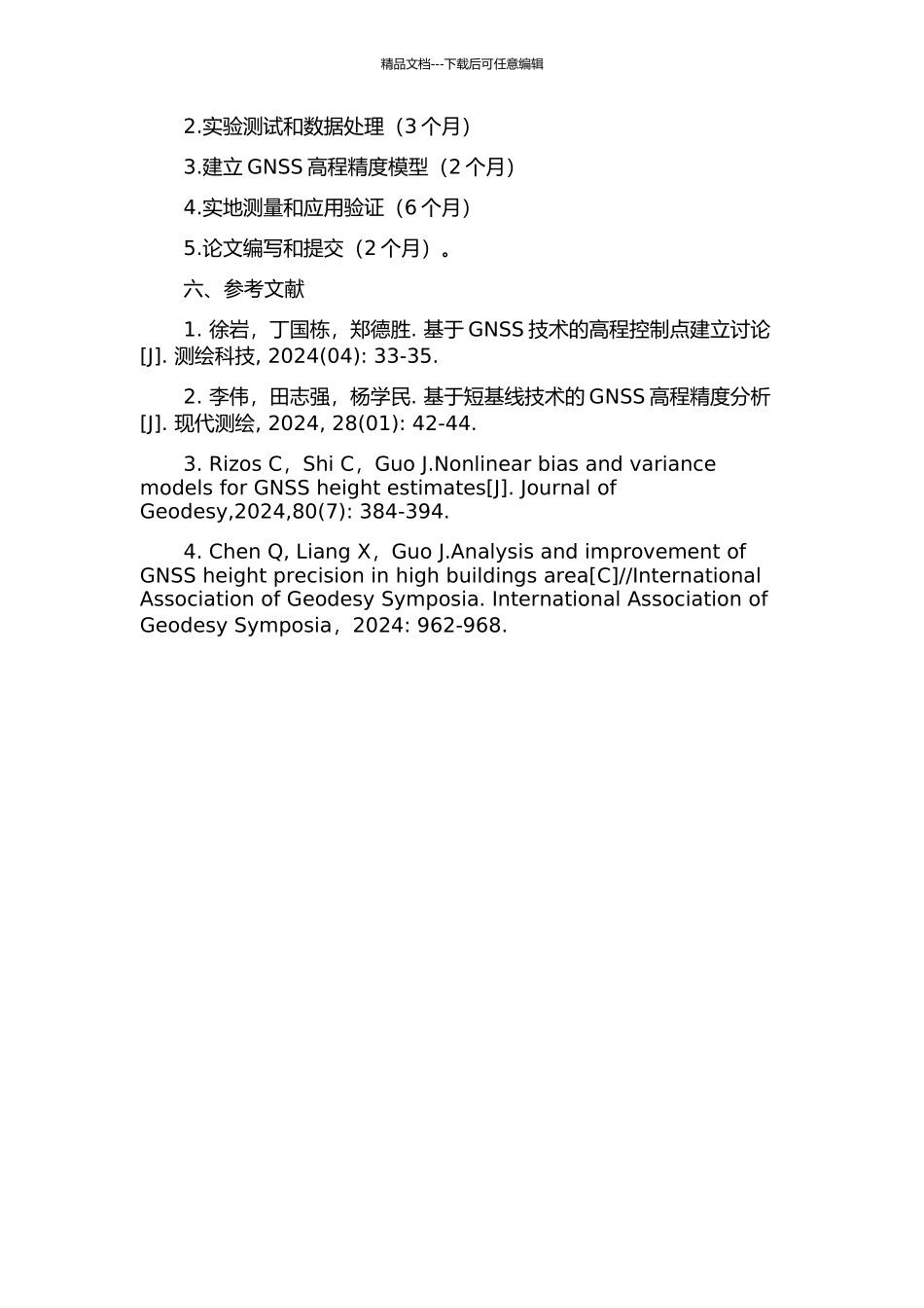 GNSS高程精度分析及其应用研究的开题报告_第2页