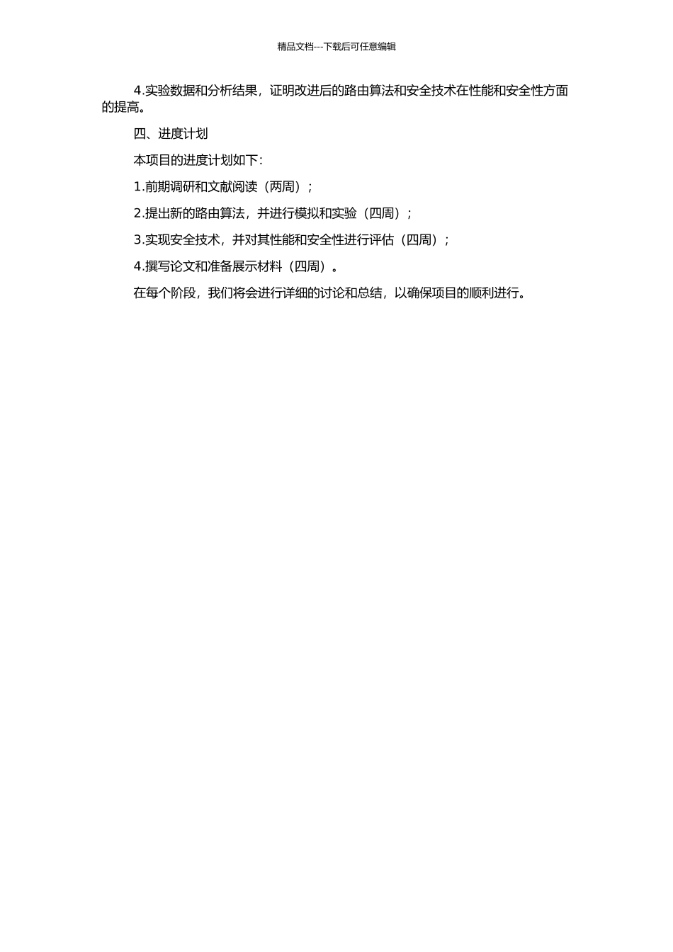 Gnutella网络共享模型的研究与改进的开题报告_第2页