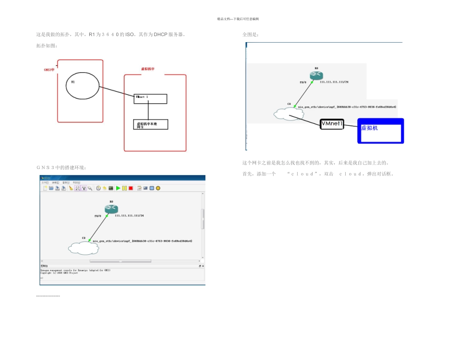 GNS无法识别真机以及虚拟机网卡的解决方法_第1页