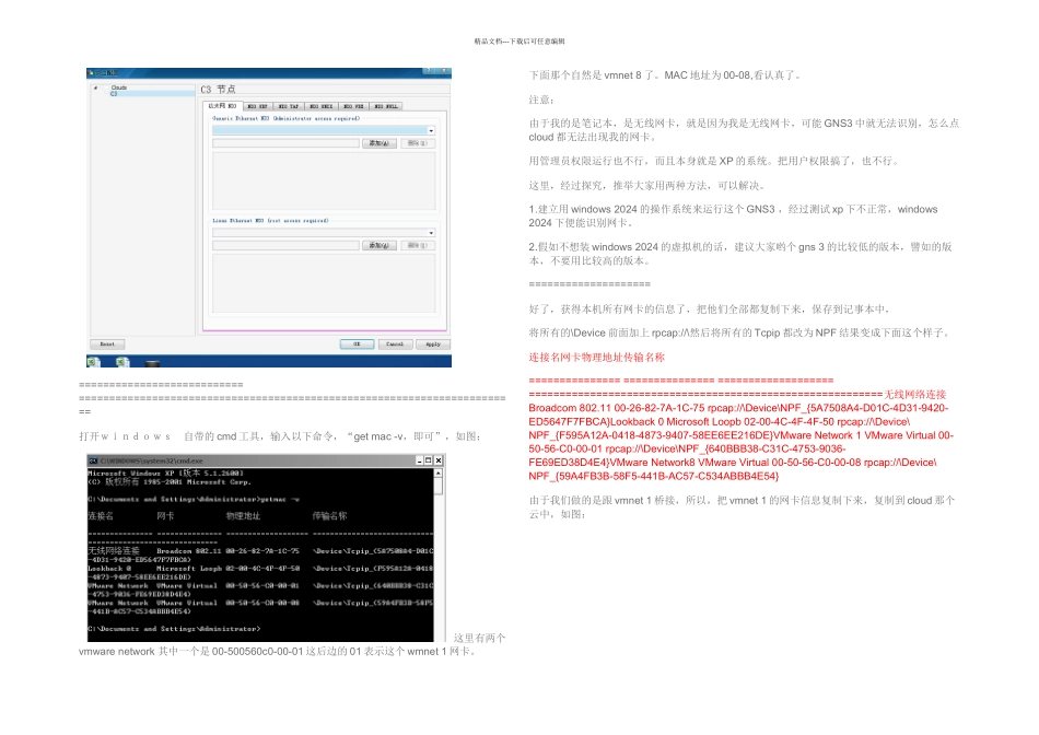 GNS无法识别真机以及虚拟机网卡的解决方法_第2页
