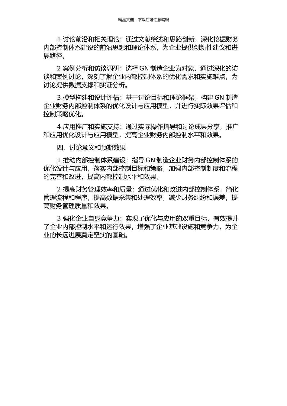 GN制造企业财务内部控制体系的优化设计与应用的开题报告_第2页