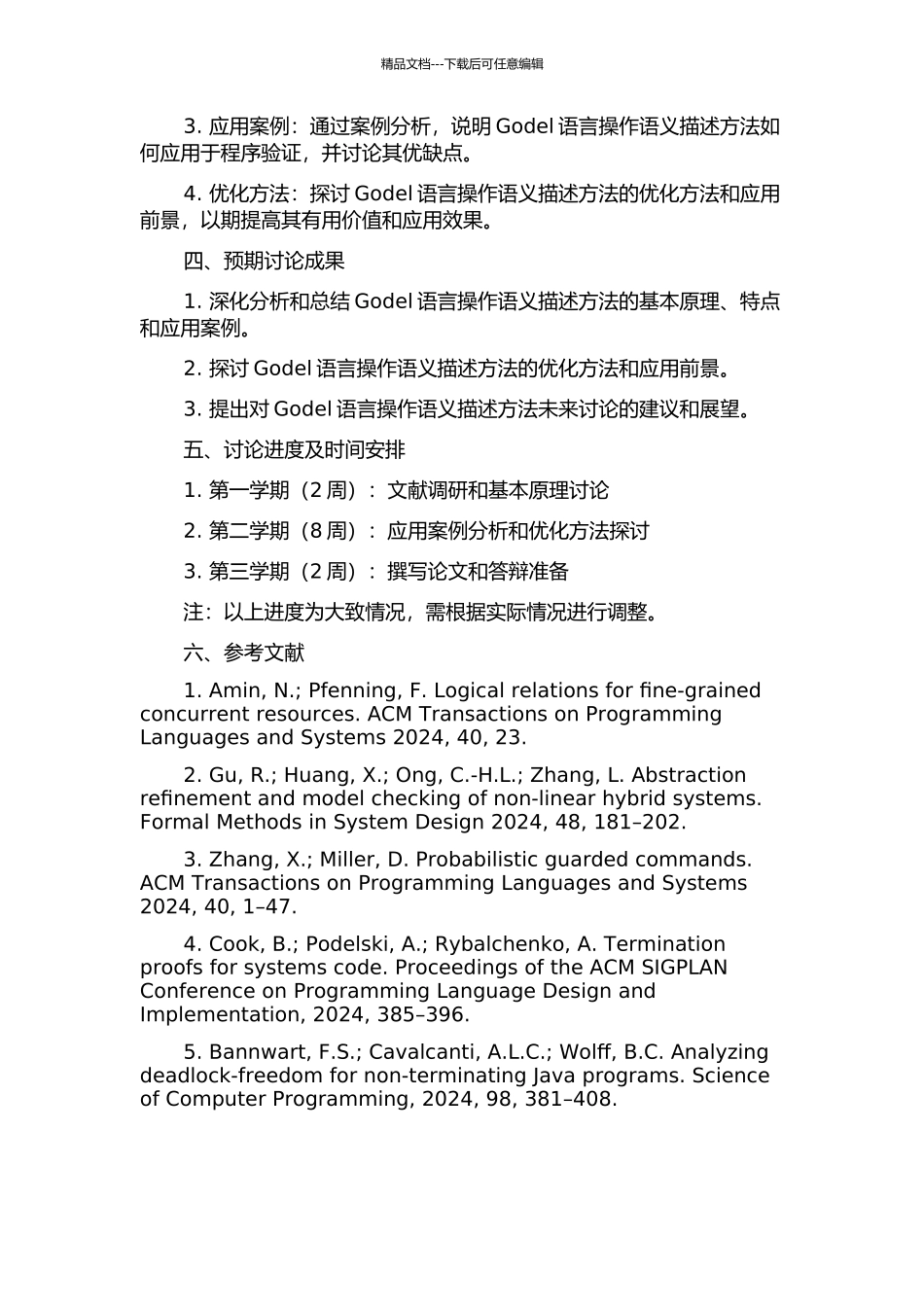 Godel语言操作语义描述方法研究的开题报告_第2页
