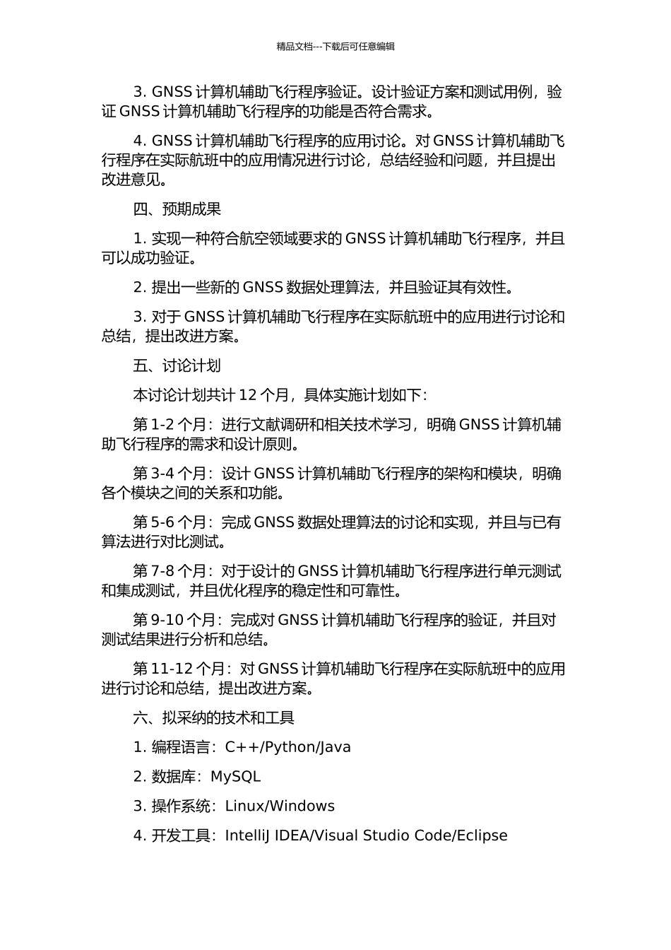 GNSS计算机辅助飞行程序设计与验证的开题报告_第2页