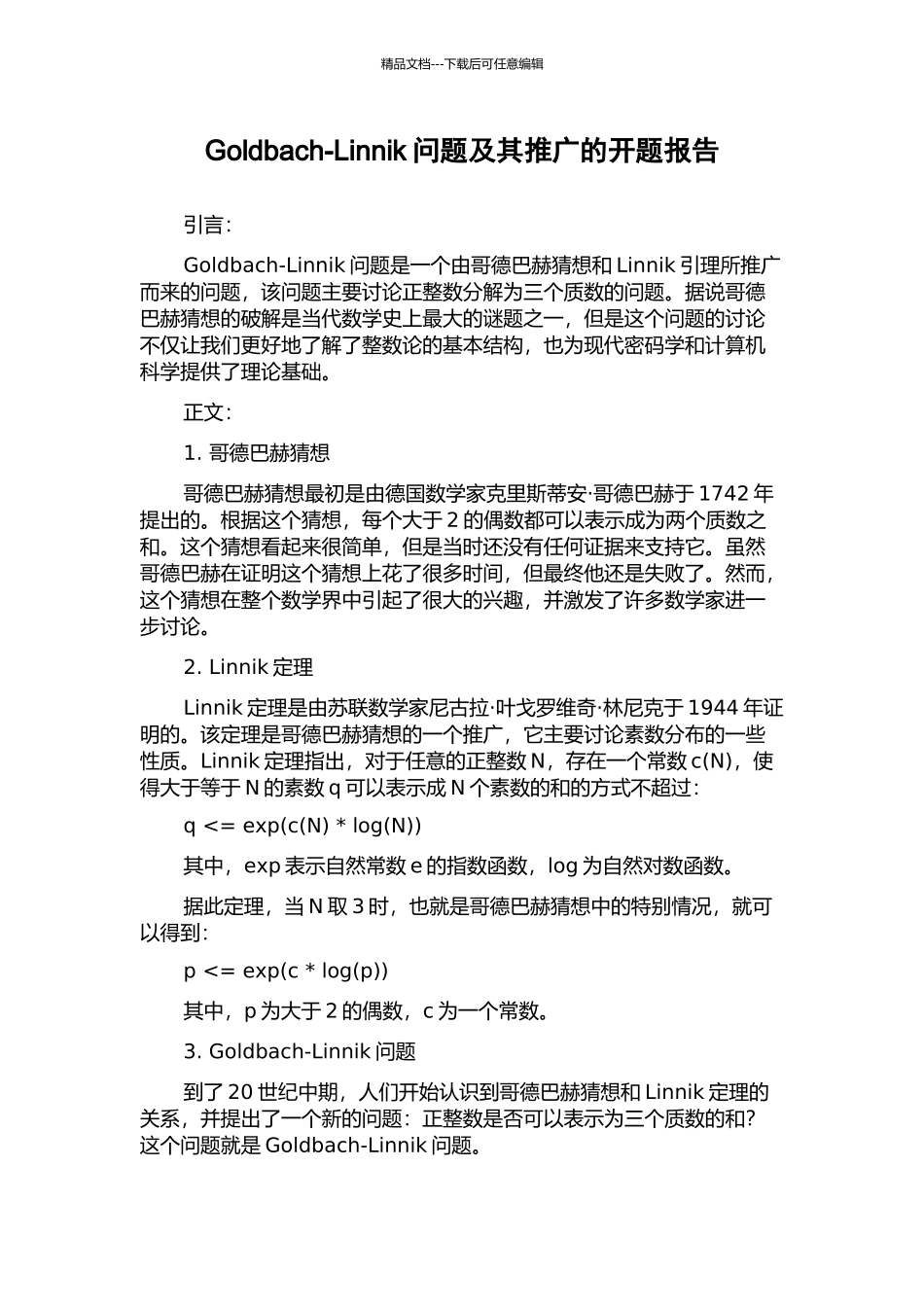Goldbach-Linnik问题及其推广的开题报告_第1页