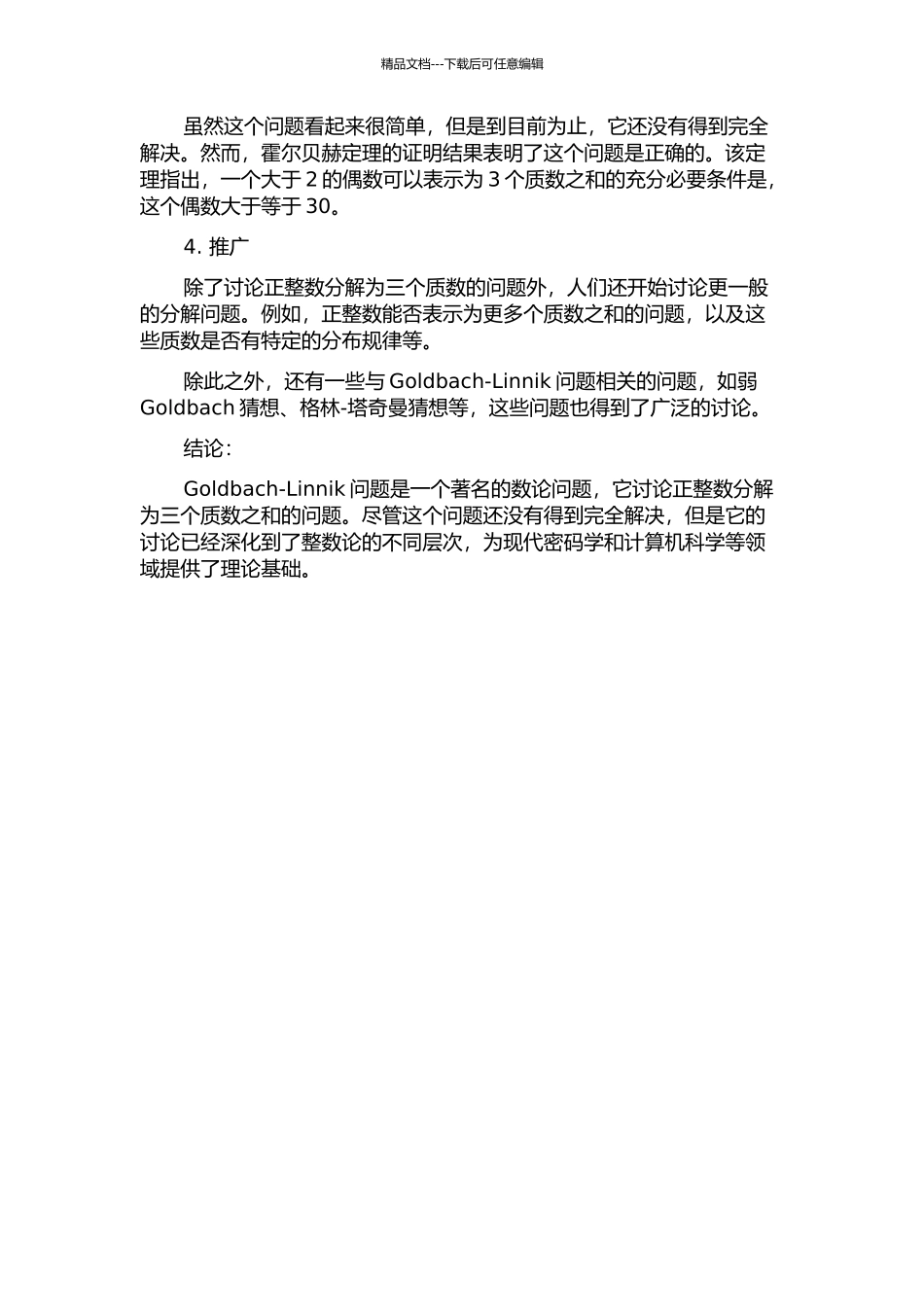 Goldbach-Linnik问题及其推广的开题报告_第2页