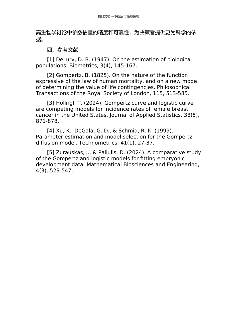 Gompertz增长曲线方程参数估计若干问题的研究开题报告_第2页