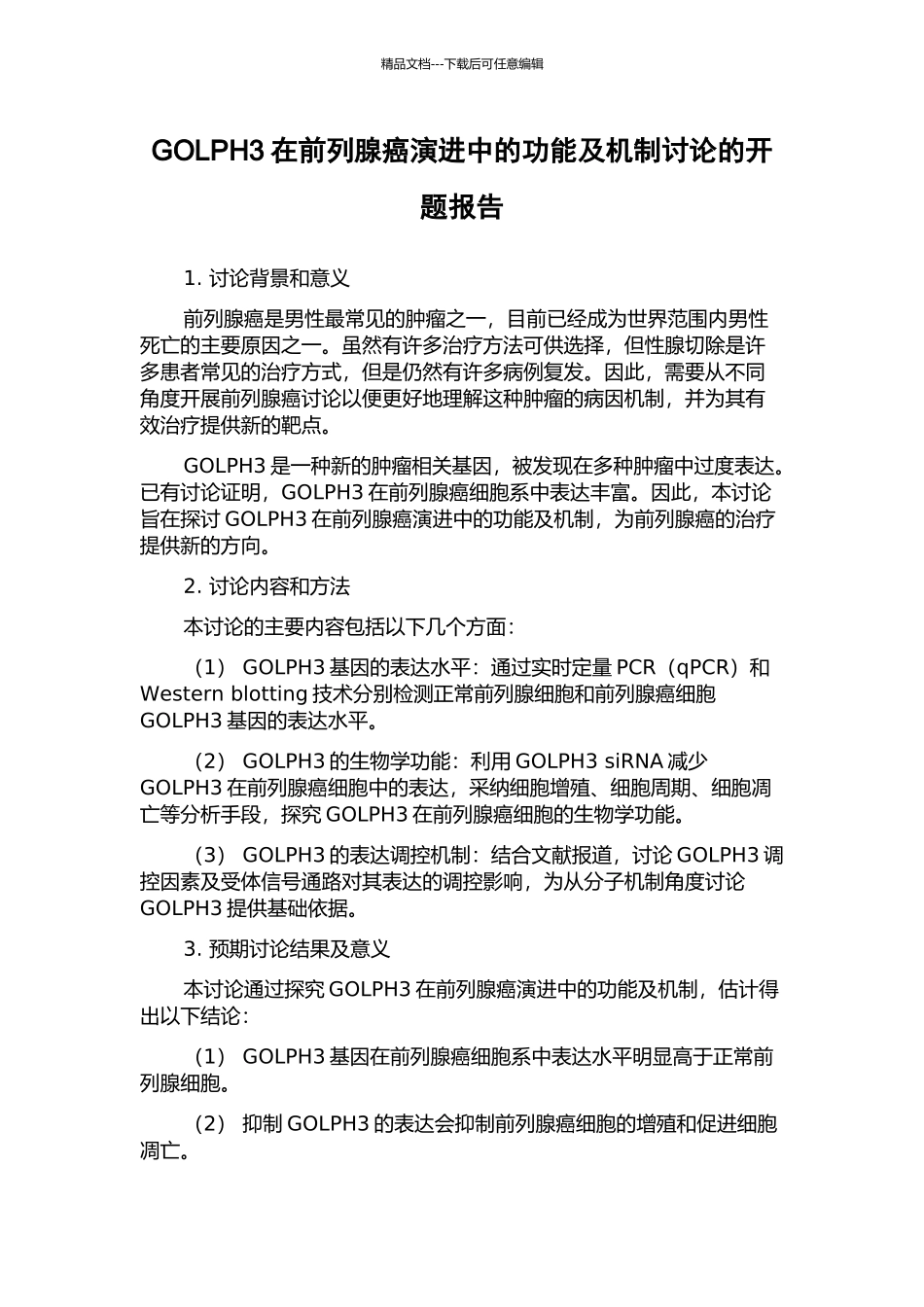 GOLPH3在前列腺癌演进中的功能及机制研究的开题报告_第1页
