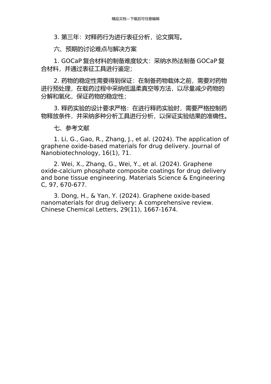 GOCaP复合材料的制备及其载药释药行为的研究的开题报告_第2页