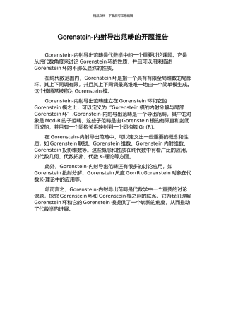 Gorenstein-内射导出范畴的开题报告