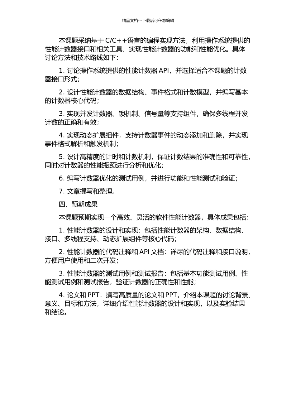 Godson-T的性能计数器设计与实现开题报告_第2页