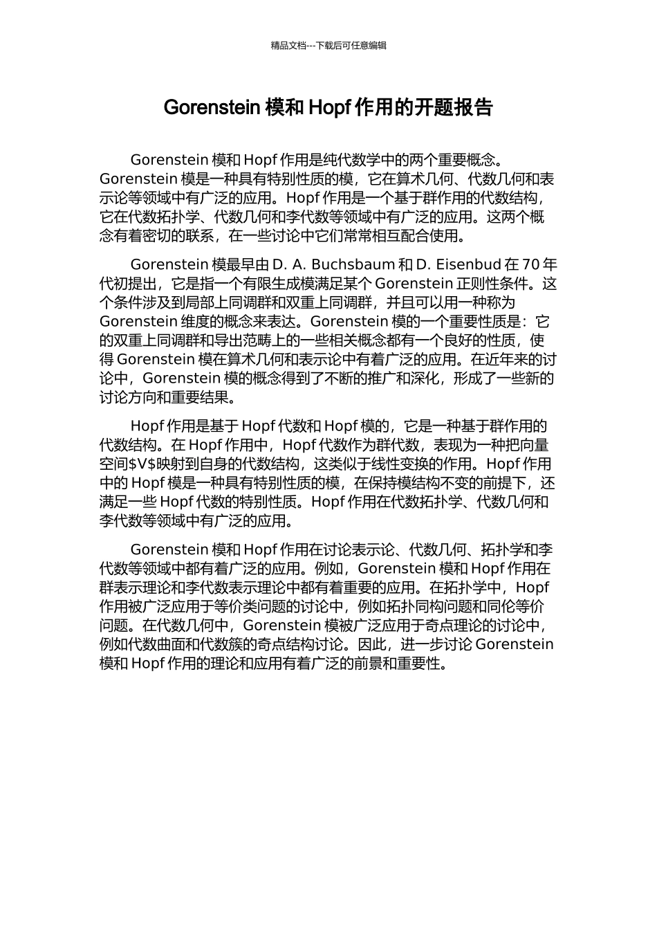 Gorenstein模和Hopf作用的开题报告_第1页