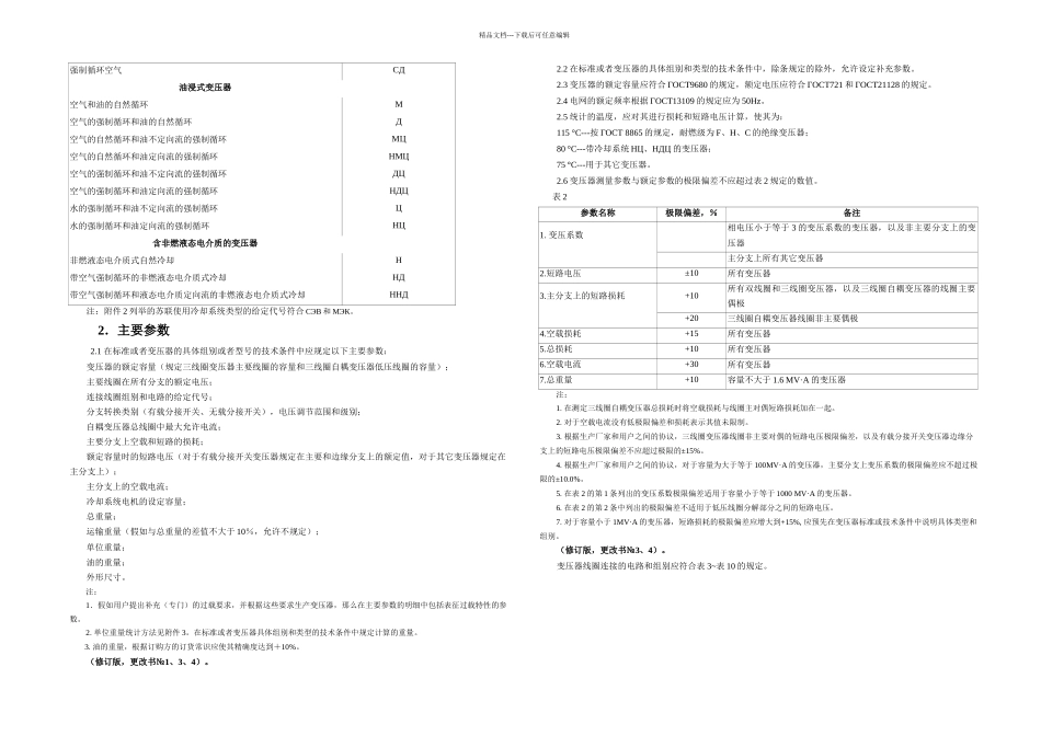 gost电力变压器译文_第2页