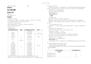gost电力变压器译文