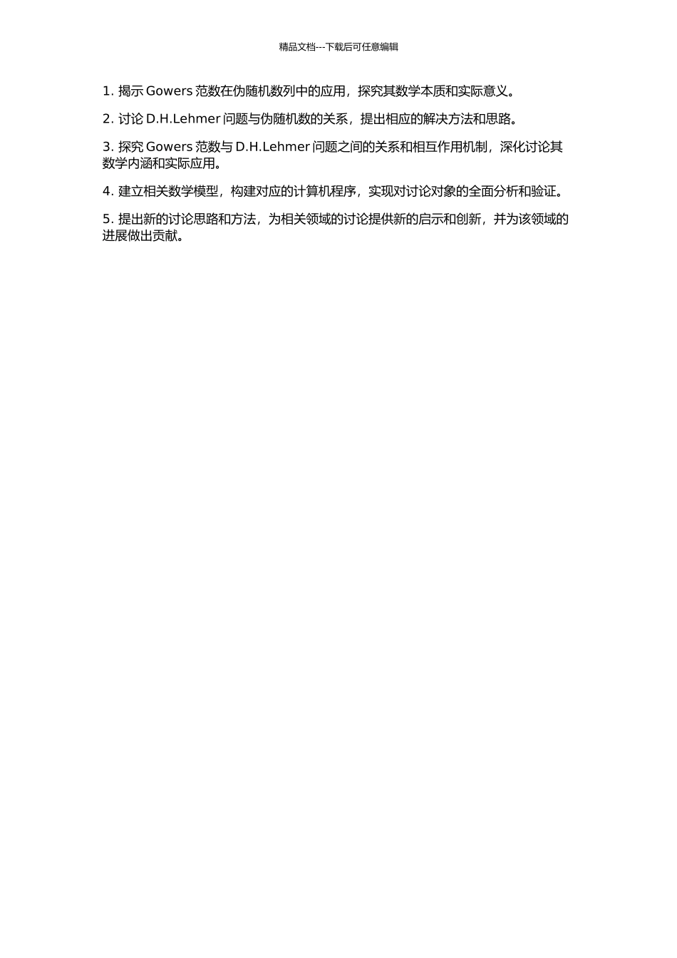 Gowers范数、伪随机二进制数列与D.H.Lehmer问题的开题报告_第2页