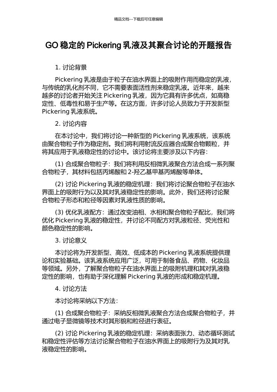 GO稳定的Pickering乳液及其聚合研究的开题报告_第1页