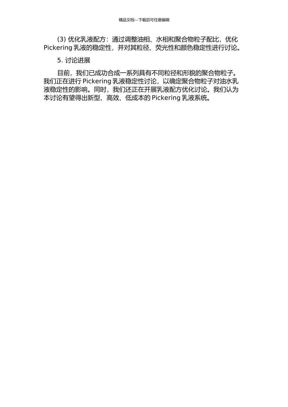GO稳定的Pickering乳液及其聚合研究的开题报告_第2页