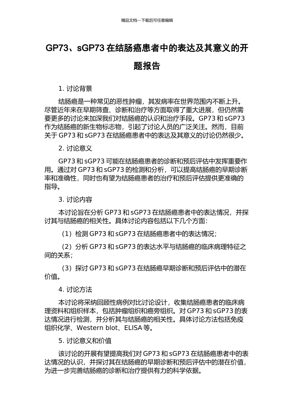 GP73、sGP73在结肠癌患者中的表达及其意义的开题报告_第1页